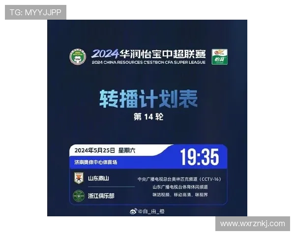 中超第14轮转播计划敲定央视直播泰山对三镇国安迎战河南焦点战